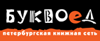 Скидка 10% для новых покупателей в bookvoed.ru! - Окуловка